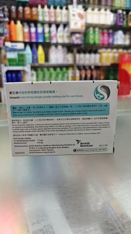 使立消特强舒爽味喉糖24粒