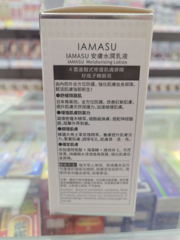 日本IAMASU安膚水潤乳液03