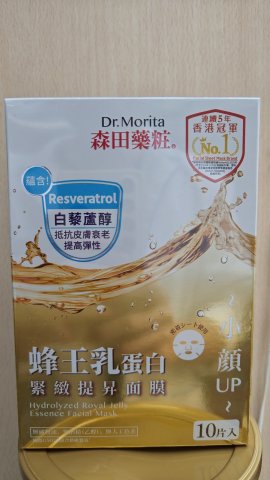 森田蜂王乳蛋白緊緻提升面膜10片