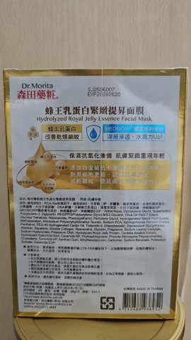 森田蜂王乳蛋白緊緻提升面膜10片