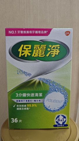 保麗淨假牙清潔片36S
