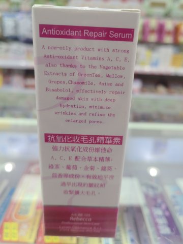 麗絲嘉抗氧化收毛孔精華素