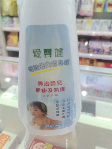 愛嬰健特效嬰兒爽身粉200G