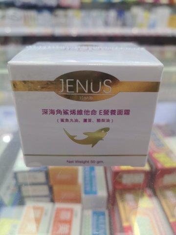 珍納斯角鯊烯+維e面霜
