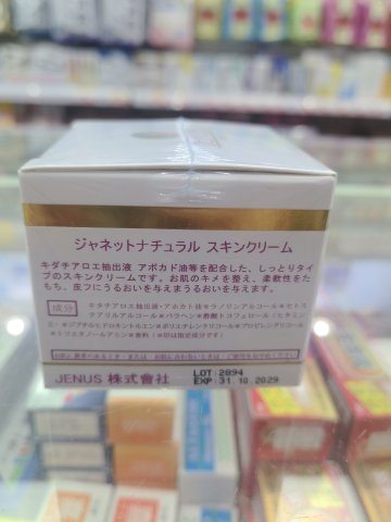 珍納斯角鯊烯+維e面霜
