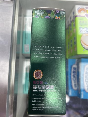 馬交牌蓮花萬應膏48g