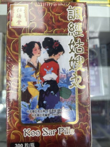 仁濟堂 姑嫂調經丸