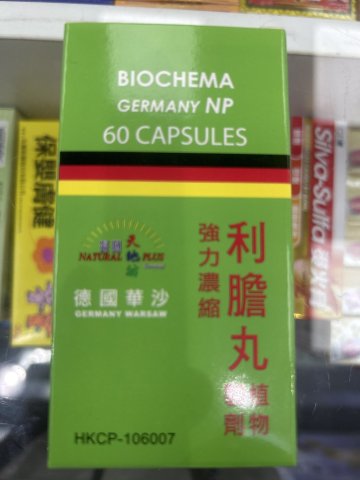 G06007德國（華沙）強力濃縮利膽丸 60粒