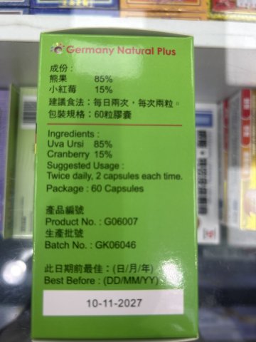 G06007德國（華沙）強力濃縮利膽丸 60粒