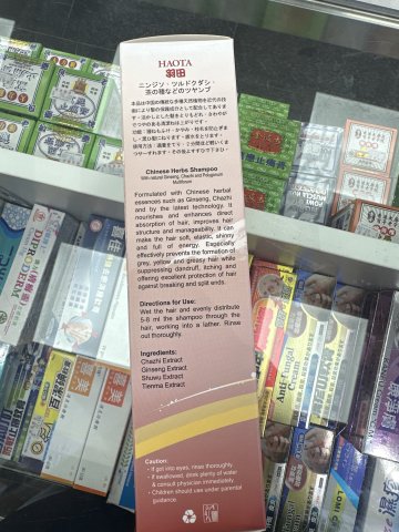 (羽田)人蔘茶籽洗髲露