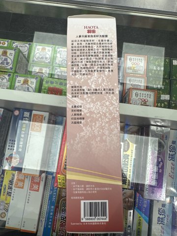 (羽田)人蔘茶籽洗髲露