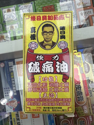 星架坡南洋強力破痛油(膠樽裝)