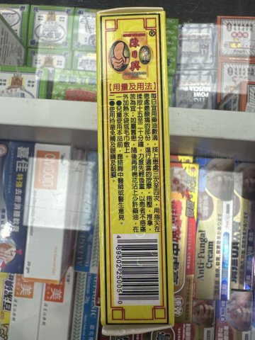 星架坡南洋強力破痛油(膠樽裝)