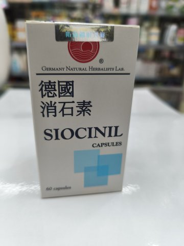 德國消石素60粒（澳門版）