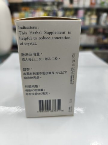 德國消石素60粒（澳門版）