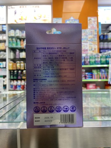 玉川千年堂 目元14s