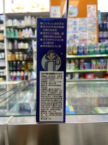玉川千年堂 目元14s