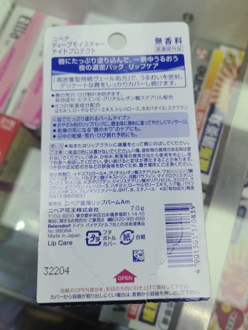 妮維雅深層保濕晚間潤唇膏7g(無香)
