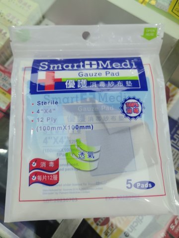 SMART MEDI 優護消毒沙布墊（4*4）