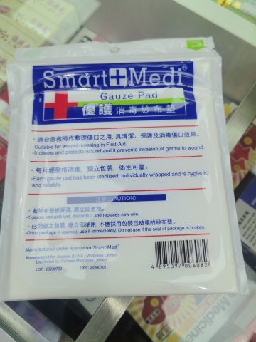 SMART MEDI 優護消毒沙布墊（4*4）