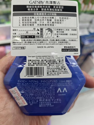 GATSBY髮占-亮澤110G