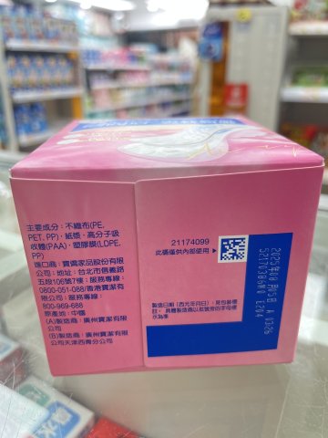 Whisper air dry 護舒寶雲枕瞬吸日用量大 24cm10片(PG)