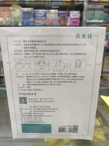 敷爾佳_積雪草舒緩修護貼 5片