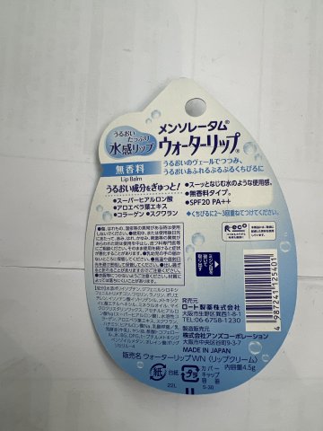 曼秀雷敦 WATERLIP保水力潤唇膏4.5g(無香)