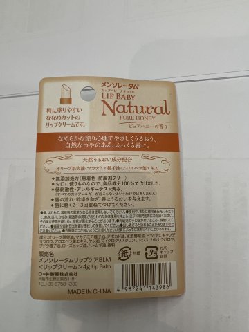 曼秀雷敦LIP BABY無添加保濕潤唇膏4G(蜂蜜)