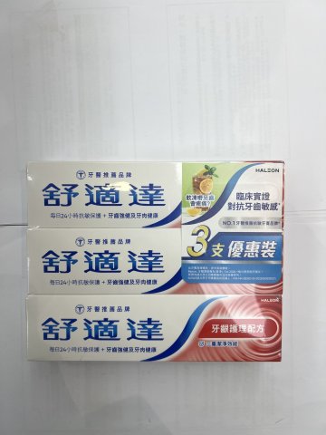 舒適達牙膏-牙齦護理配方120G*3(優惠裝)