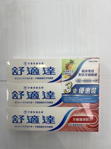 舒適達牙膏-牙齦護理配方120G*3(優惠裝)