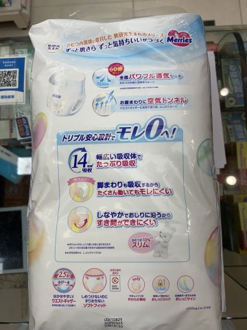 1-花王尿褲 Merries PL46