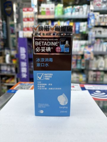 betadine冰涼消毒漱口水 250ml