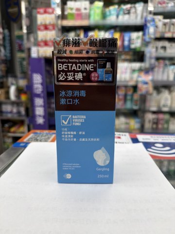 betadine冰涼消毒漱口水 250ml