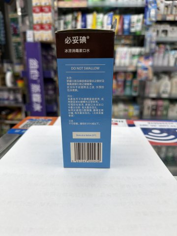 betadine冰涼消毒漱口水 250ml