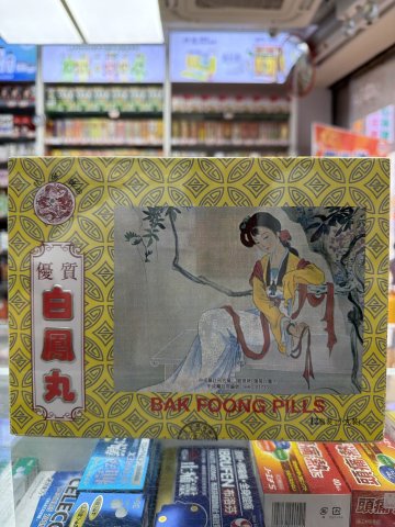 龍德牌優質白鳳丸12粒