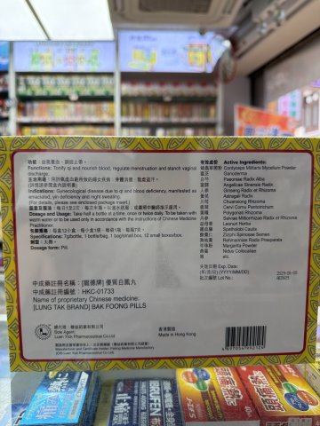 龍德牌優質白鳳丸12粒