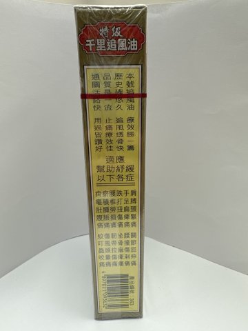 星加坡瑪時打千里追風油40ml