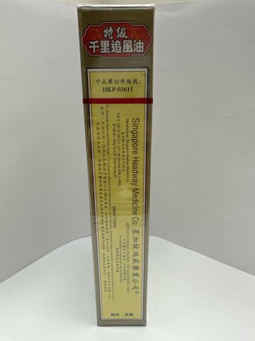 星加坡瑪時打千里追風油40ml