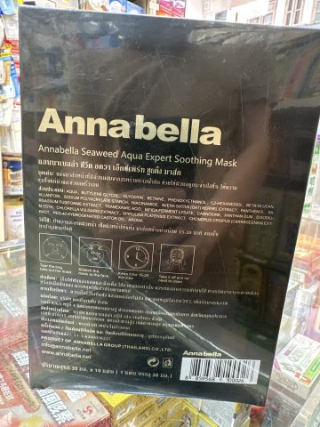 泰國Annabella海藻面膜10片(黑金)