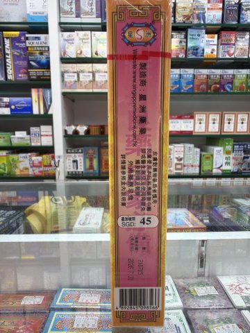 金虎堂新加坡強力千里追風油
