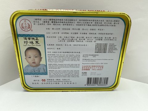 濟眾堂珍珠末