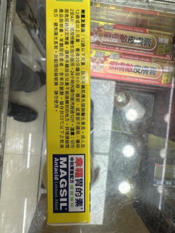 幸福胃的素24片（檸檬） MAGSIL lemon mint