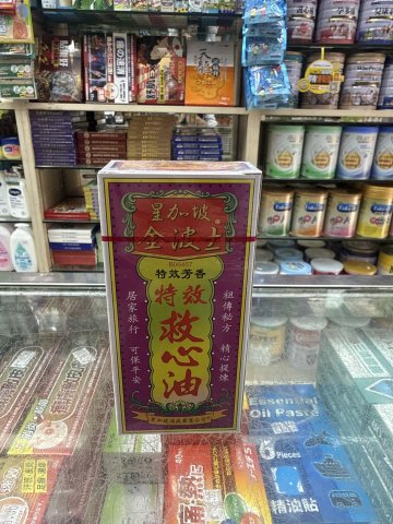 金波士特效救心油