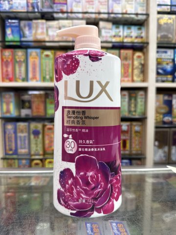 LUX麗仕沐浴乳1L（浪漫怡香）