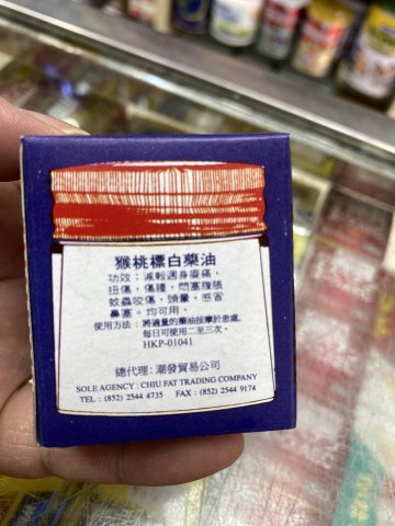 泰國猴桃標白藥膏