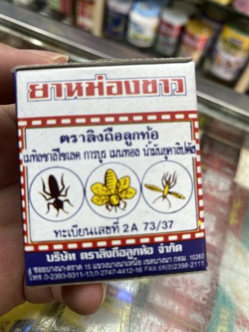 泰國猴桃標白藥膏