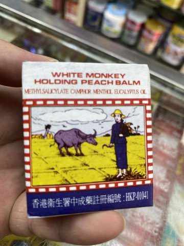 泰國猴桃標白藥膏