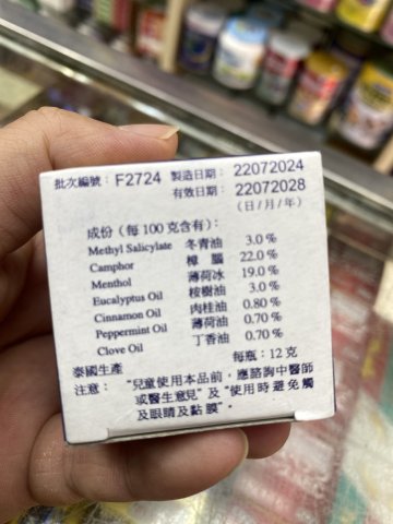 泰國猴桃標白藥膏
