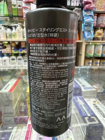 GATSBY定型水-特硬180ML